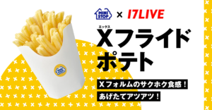 ミニストップ17LIVE