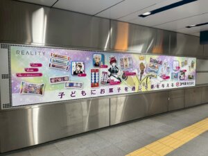 REALITY「コリスPRモデル登場権争奪戦！」入賞ライバーを起用したコリス株式会社の東急東横線渋谷駅ロング4広告の掲出写真